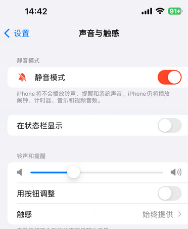 岳池苹果15Pro维修网点分享iPhone15Pro系列机型中隐藏静音图标 