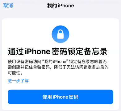 岳池apple维修分享iPhone锁定备忘录的两种方式