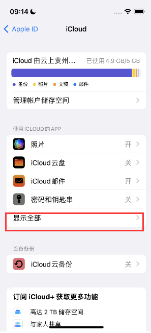 岳池apple维修分享AppleMusic音乐库里出现了别人的歌单怎么办 